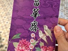 -富华斋饽饽铺·宫廷糕点·伴手礼(护国新天地店)