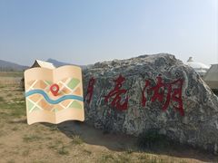 -敕勒川草原文化旅游区