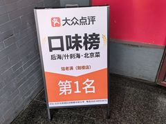 -馅老满(鼓楼店)
