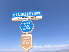 -青海湖国家重点风景名胜区
