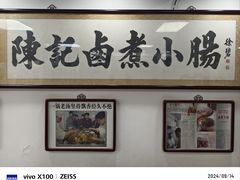 -陈记卤煮小肠