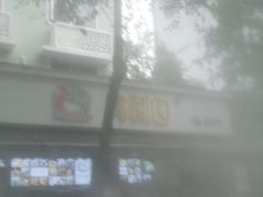 -闻酥园(大慈寺店)