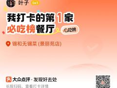 -锡和无锡菜(景丽苑店)