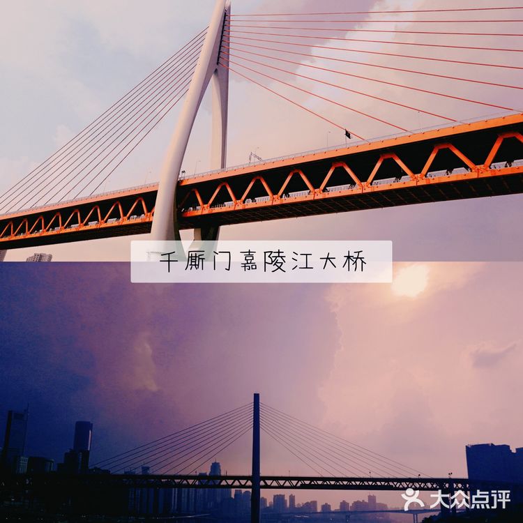 渝山秀水，千厮门嘉陵江大桥