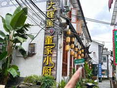 -大理董·董家小厨野生菌火锅(古城旗舰店)