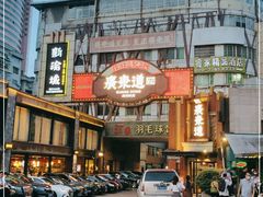 -广东道至正餐厅(区庄店)