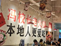 -冯校长老火锅(广州正佳广场店)