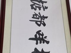 -渔记茶餐厅(渔村店)