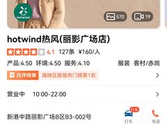 -hotwind热风(丽影广场店)