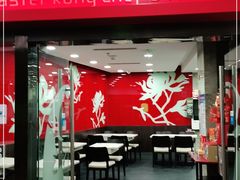 门面-康师傅私房牛肉面(北京南站店)