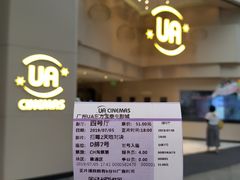 -博纳UA东方宝泰电影城