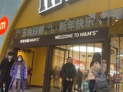 -m豆巧克力世界(上海世茂广场店)