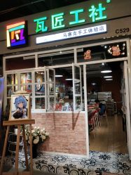 -瓦匠工社·马赛克·积木拼图·亲子手工DIY