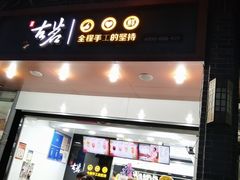 门面-古茗(临安天柱街店)