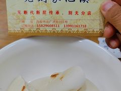 -老刘家泡馍·陕西老字号(钟楼广济街店)