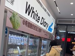 -白色日记·手作酸奶(麦凯乐店)