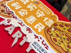 -达美乐比萨(留仙大道店)