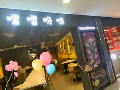门面-噹噹呀咪咖喱屋(南京东路店)