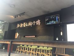 -狐狸爱上椰子鸡(滨江星光大道店)