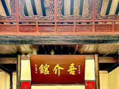 -吾介小籠館
