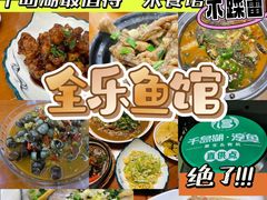 -全乐鱼馆·淳牌有机鱼直营店