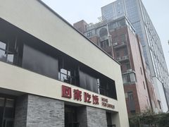 -小日子火锅(古槐街店)