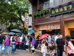 -南塘油赞子(南塘店)
