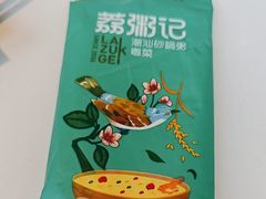 -荔粥记潮汕砂锅粥(太湖路店)