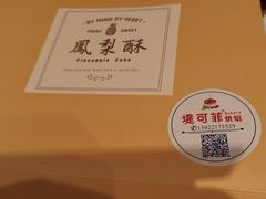 -堤可菲蛋糕烘焙(吾悦广场店)