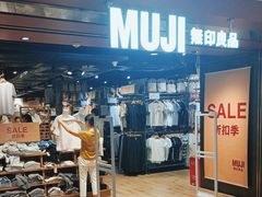 -MUJI无印良品(西单大悦城店)