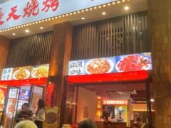 -不夜天烧烤牛骨头(南湖店)
