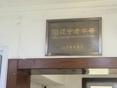 -糯米香(长江路店)