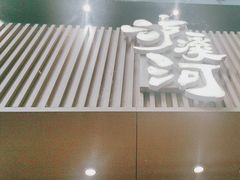 -泸溪河桃酥(秦淮夫子庙一店)