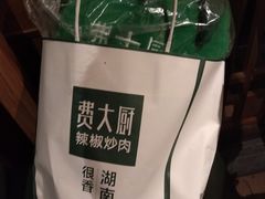-费大厨辣椒炒肉(万家丽一店)