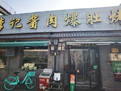 -清真·鸦儿李记·小馆(后海店)