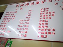 -河间正宗驴肉火烧(宾水西里店)