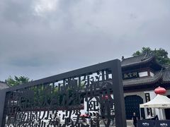 -陶阳里旅游区