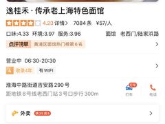 -逸桂禾面馆