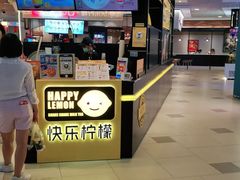 -快乐柠檬happylemon(日月光店)