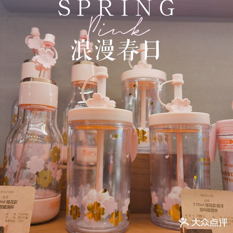樱花🌸季～星爸爸这一季的杯子太美了吧！冲冲冲～