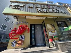 -震海贝烤贝·民俗特色店(延吉总店)