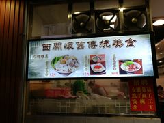 门面-西关刘福记(文德路店)