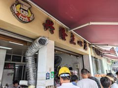 -兴隆点心店(新北街店)