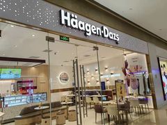 门面-哈根达斯(城西银泰店)