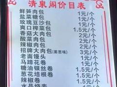 -清泉阁包子铺(中山路店)