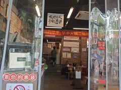 -华丰火锅(双林北横路店)