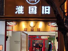 -淮国旧H22·中古店