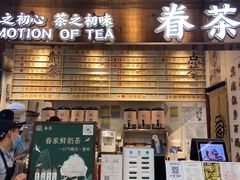 门面-眷茶(赛格国际购物中心店)