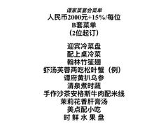 -北京饭店谭家菜