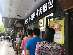 -老盛兴汤包馆(大华二路店)